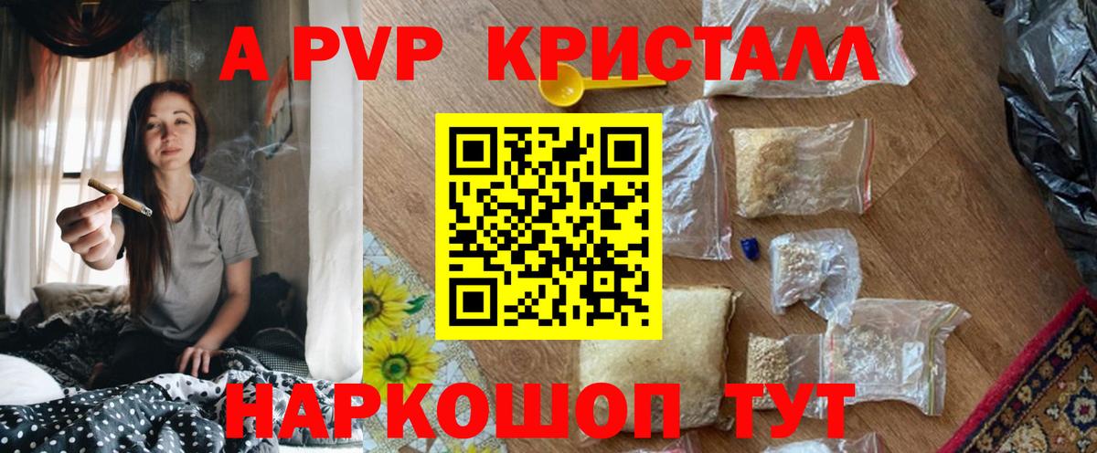 Alpha-PVP крисы CK Нововоронеж