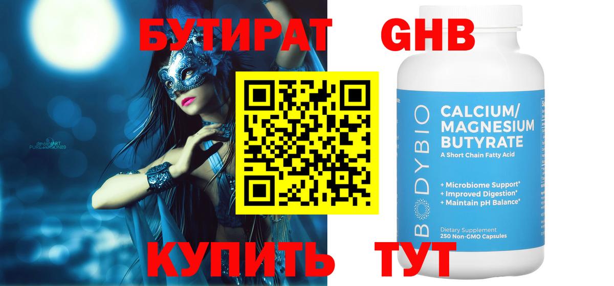 Нововоронеж  БУТИРАТ GHB  Вход с VPN 