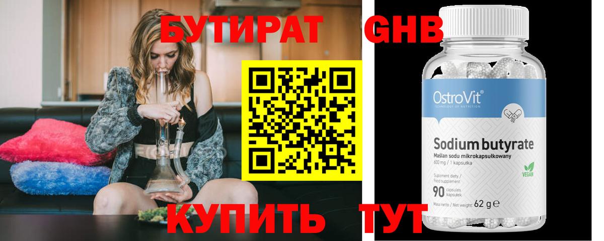 Бутират буратино Нововоронеж
