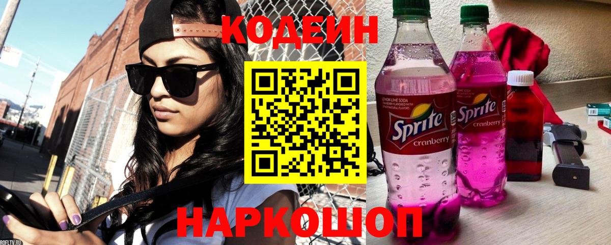 Кодеиновый сироп Lean напиток Lean (лин) Нововоронеж
