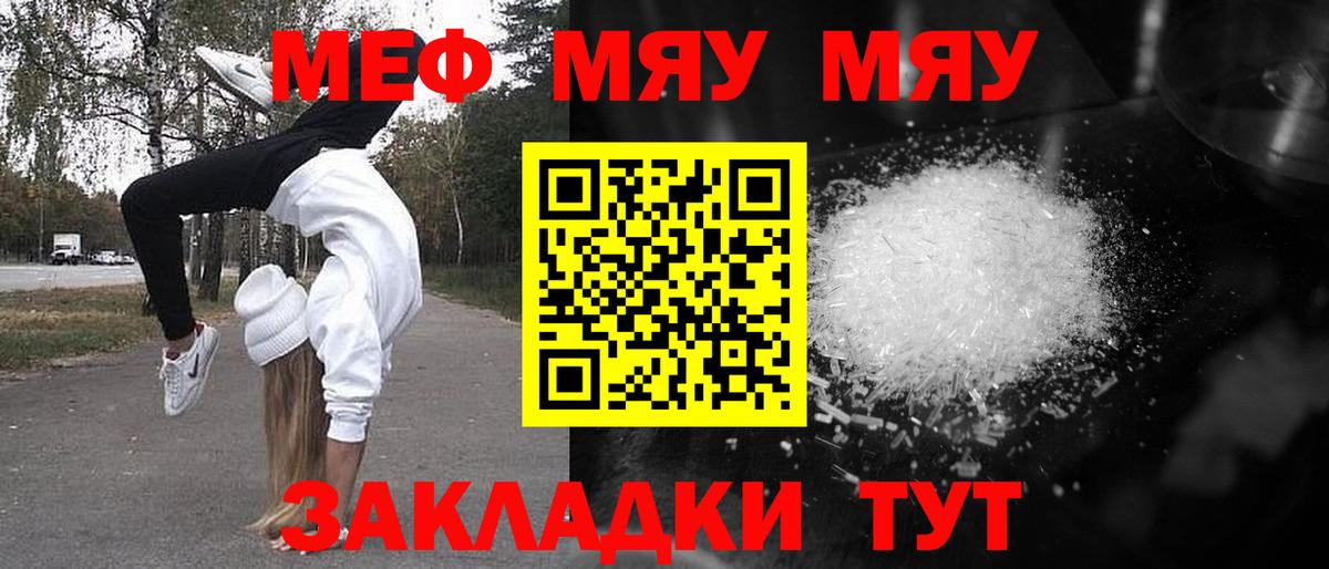 Мефедрон mephedrone  МЯУ-МЯУ мяу мяу  Нововоронеж  Вход с VPN 