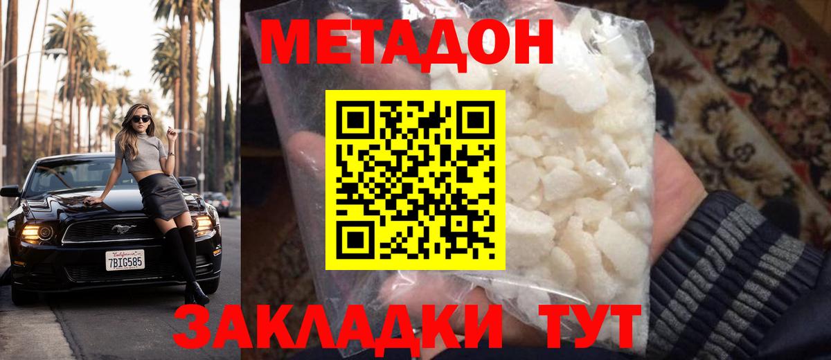 Метадон VHQ Нововоронеж