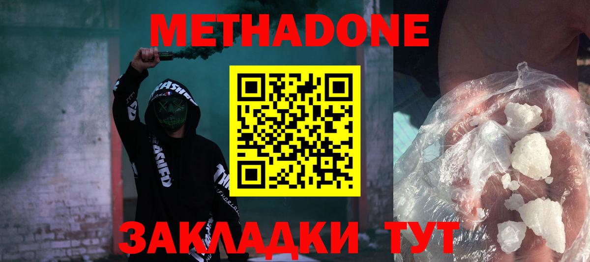 МЕТАДОН кристалл  Вход с VPN  Нововоронеж 